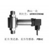 【广东品牌】管道水压差传感器/高低水压差监控传感器