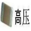 吸收静电保护MOS管常用高压贴片电容