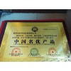 中国名优产品那里办理