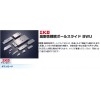 IKO中国总代理 BWU610 高刚性精密滑组