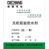 DC-W1 无机铝盐防水剂 北京厂家