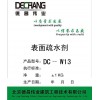 DC-W13 水性涂料用表面疏水剂 荷叶疏水剂