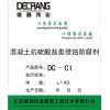 DC-C1 混凝土抗硫酸盐类侵蚀防腐剂