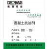 DC-C9 混凝土抗油剂