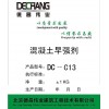 DC-C13  混凝土早强剂  防冻早强剂