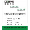 DC-H1 不发火耐磨地坪硬化剂