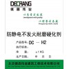 DC-H2  防静电不发火耐磨硬化剂