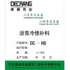 DC-H8 改性沥青冷补料