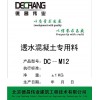 DC-M12 透水混凝土专用料