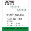 活性粉末混凝土RPC、水泥盖板专用料、钢纤维混凝土