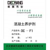 DC-F1  混凝土养护剂 水剂、乳液型