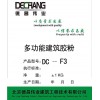 DC-F3 多功能速溶建筑胶粉、高粘速溶建筑胶粉