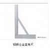 铝镁合金直角尺