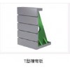 T型槽弯板