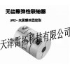供应联轴器