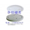 供应各种尺寸的井盖塑料模具