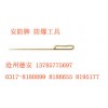 防爆手摇穿针【防爆工具】安防牌【河北品牌】