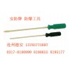 L-50--400mm防爆一字螺丝刀【安防牌无火花工具】