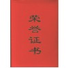 证书制作、订做证书、证书定做、证书厂家