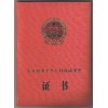 证书制作、订做证书、证书定做、证书厂家