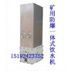 矿用防爆饮水机 饮水机厂家