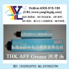 THK AFF润滑油脂 热销产品 AFF油脂
