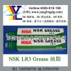 LR3润滑油NSK LR3油脂