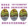 镭射激光数码查询标签、青海防伪包装，防伪易碎纸