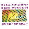 镭射全息商标、深圳洁具防伪标签，五金刀具防伪标志
