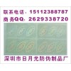 透明贴纸、甘萧水暖防伪贴纸，器材防伪贴纸