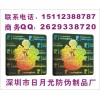 全息贴纸、广东电脑防伪标签，器材防伪标签