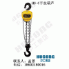 沪工手拉葫芦 出口专用手动葫芦 CCS船检手动倒链 CE认证