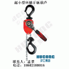 沪工超小型环链手扳葫芦 小型紧线器 手动链条拉紧器