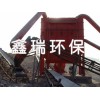 销售厂家专业供应矿山除尘器-为您服务鑫瑞环保值得选择