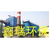 钢厂除尘器最新颖产品,废气处理成套设备,尽在鑫瑞