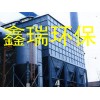 7.63M焦炉除尘器-信誉厂家,质量第一,值得信赖