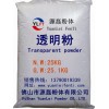 透明粉