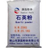 石英粉