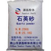 石英砂