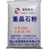 重晶石粉，别名硫酸钡