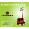 石氏品牌移动照明车,移动灯塔,新型移动照明灯塔