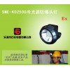 佩戴式防汛探照灯,矿用冷光源防汛工作灯,矿用防爆照明灯