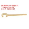 供应防爆单头C型扳手