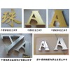蚀刻不锈钢字体，不锈钢标牌，不锈钢铭牌加工制作 佛山厂家制作