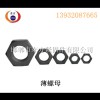 薄螺母 高强度螺母 东方螺母