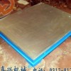供应标准型号铸造平板生产厂家价格