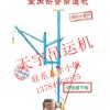 室内折臂式吊运机/小型建筑吊料机/新型室内吊运机河北厂家