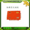 矿用隔爆光端机，矿用隔爆光端机厂家