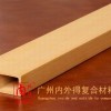 广东生态木65X25方通 65X25