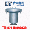 GYA液压安全阀